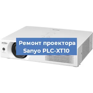 Замена системной платы на проекторе Sanyo PLC-XT10 в Челябинске
